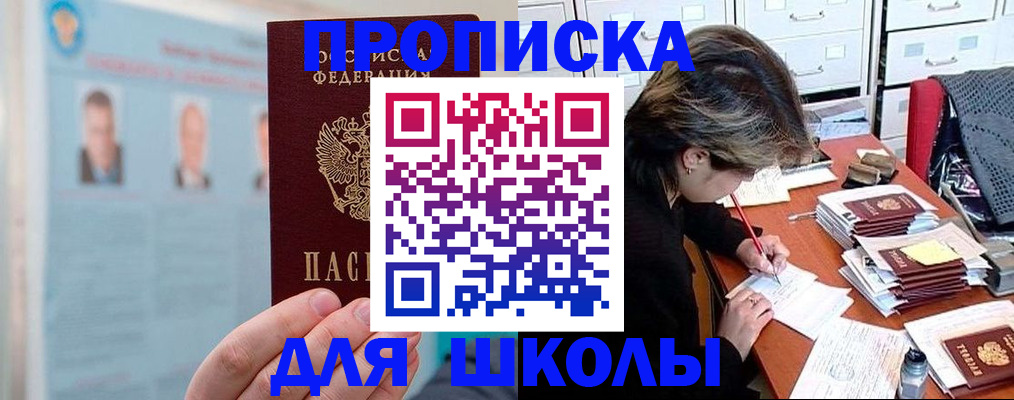 прописка регистрация в Владивостоке
