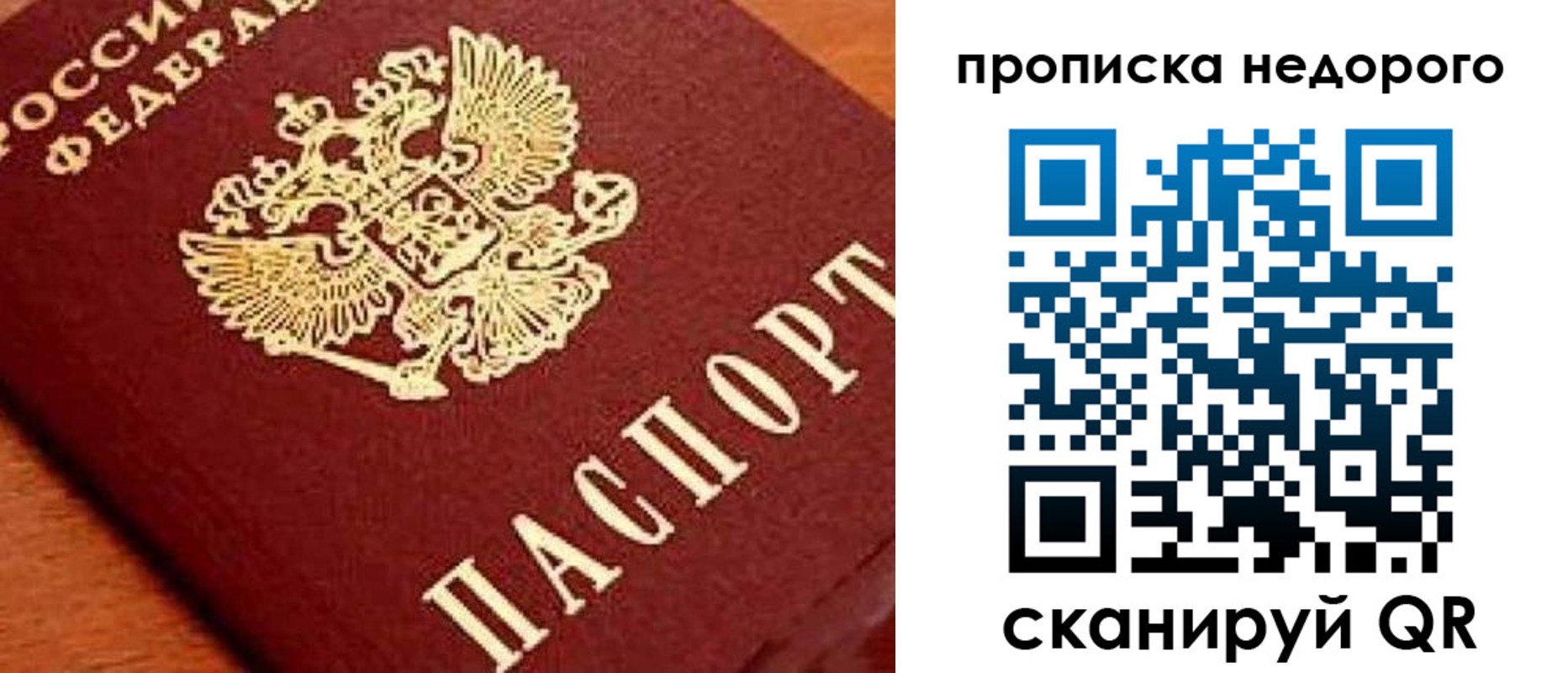 прописка для кредита в Владивостоке