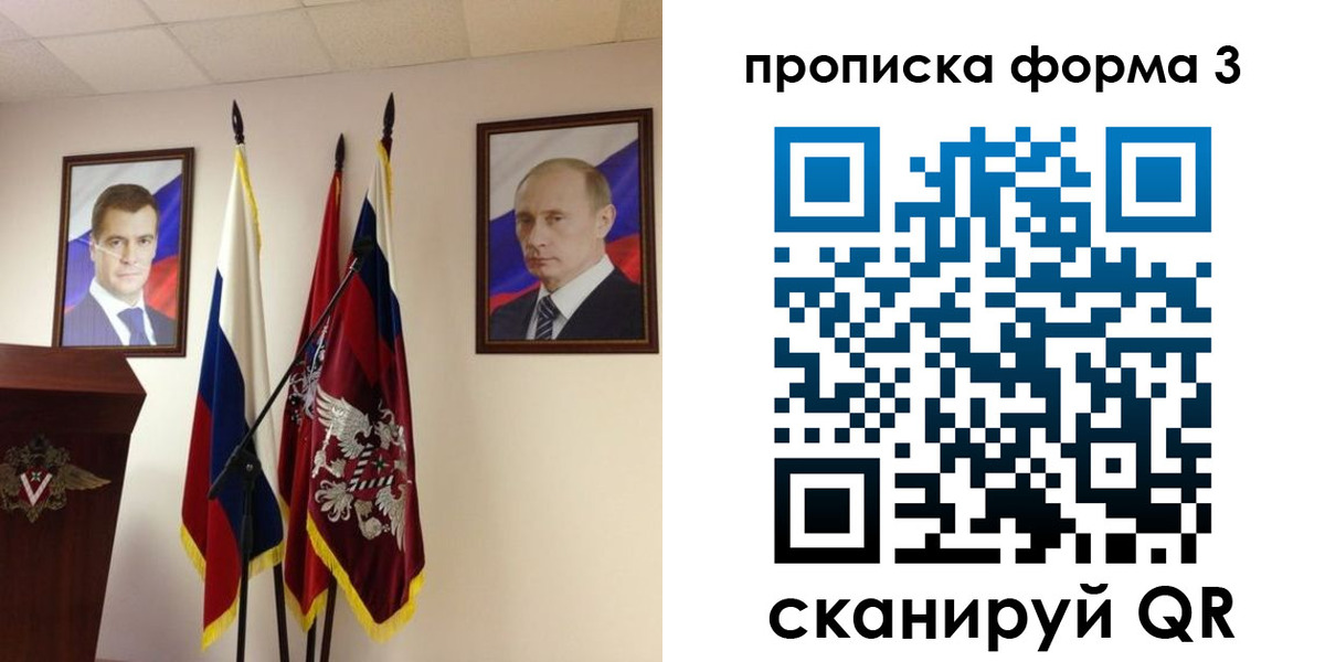 прописка в Владивостоке
