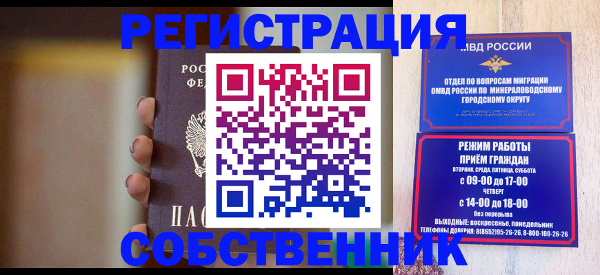 прописка штамп в Владивостоке