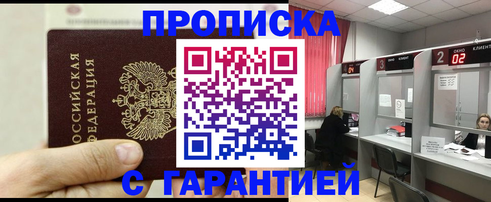 временная регистрация собственник в Владивостоке