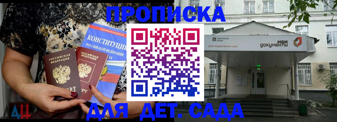 прописка для работы в Владивостоке