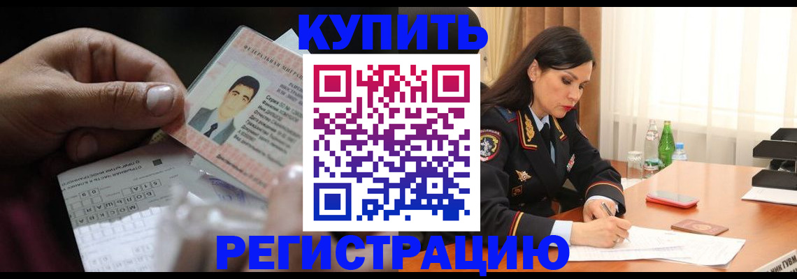 временная регистрация собственник в Владивостоке